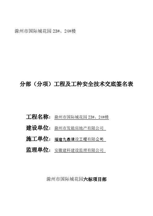 1-9分部.分项.工种安全技术交底签名表封面