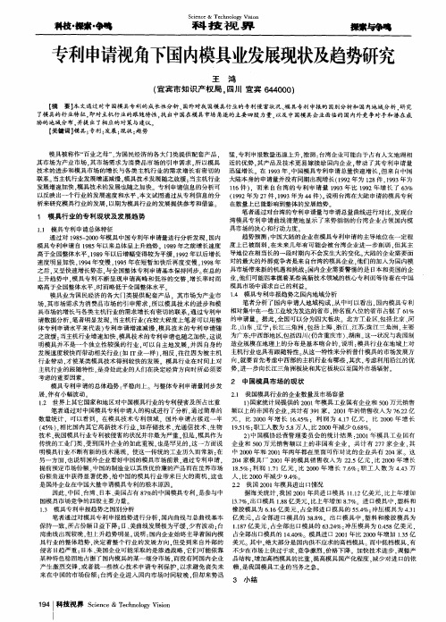 专利申请视角下国内模具业发展现状及趋势研究