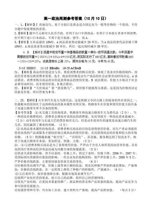 高一政治周测参考答案