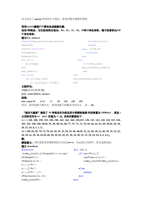 matlab常用算法大全(数学建模)