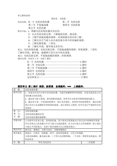 新人教版第四章《光现象》全章教案