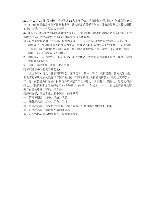 哈尔滨外出学习心得——胡香瑞