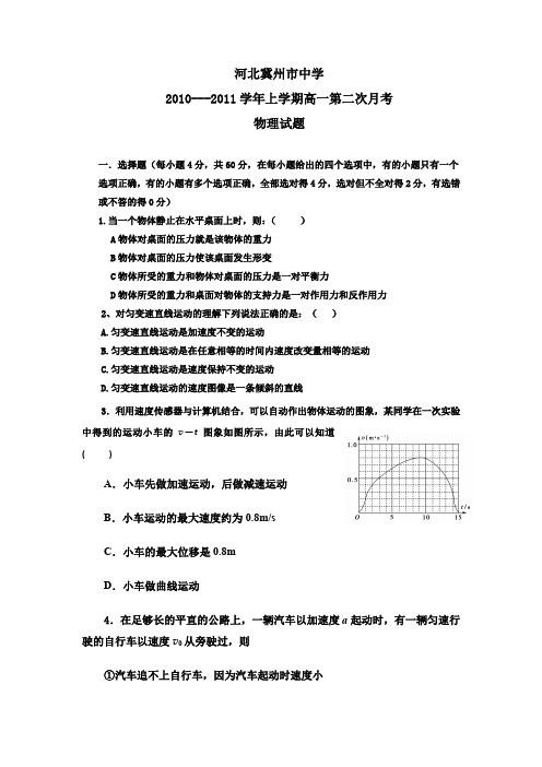 河北省冀州中学2010-2011学年高一上学期第二次月考(必修一)1