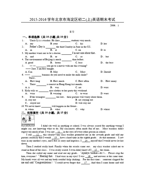 2015-2016学年北京市海淀区初二(上)英语期末试卷及答案