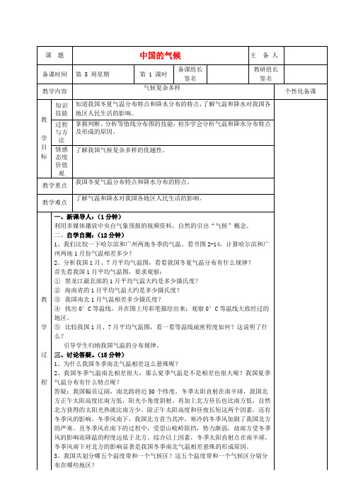 2022年秋八年级地理上册《中国的气候》教案湘教版