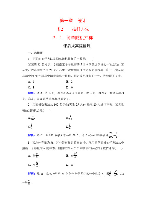 北师大版高中数学必修三学练测练习：第1章 统计 §2 2.1  