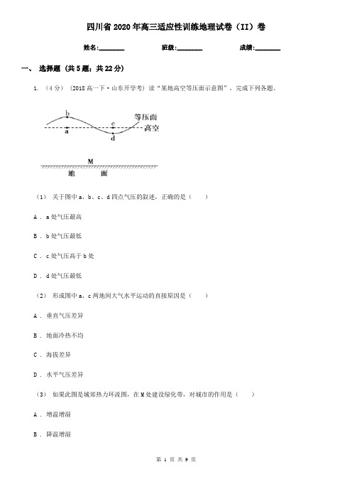 四川省2020年高三适应性训练地理试卷(II)卷