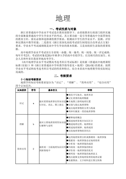 2017浙江学考选考地理考试说明