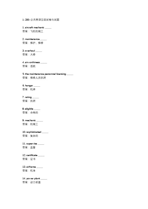 1-200-公共英语五级试卷与试题