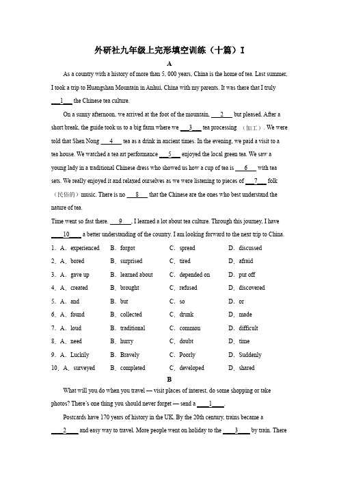 2022-2023学年外研版九年级英语上册 完形填空训练【十篇】【含答案】