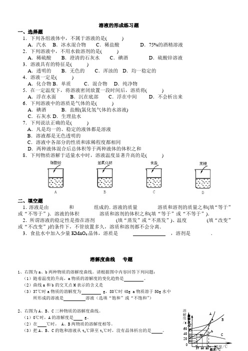 溶解度曲线精华专项练习