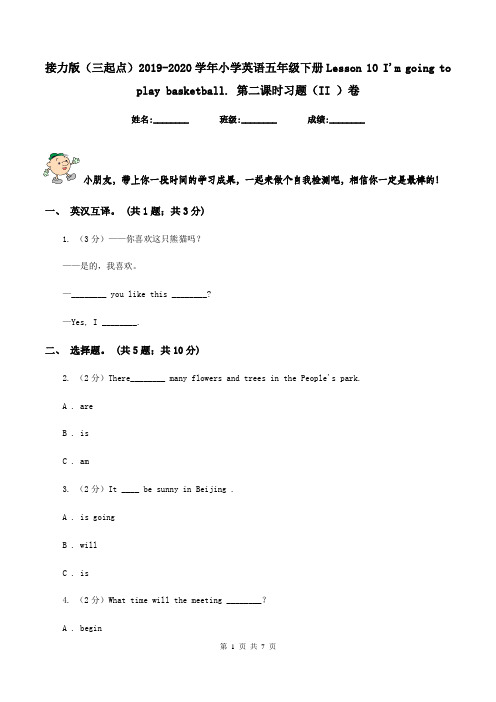 接力版(三起点)2019-2020学年小学英语五年级下册Lesson 10 I'm going to play basketball. 第二课时习题