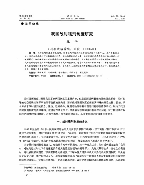 我国战时缓刑制度研究