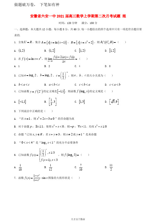 安徽省六安一中2021届高三数学上学期第二次月考试题理