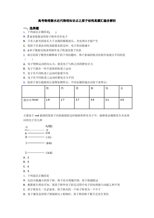 高考物理衡水近代物理知识点之原子结构真题汇编含解析