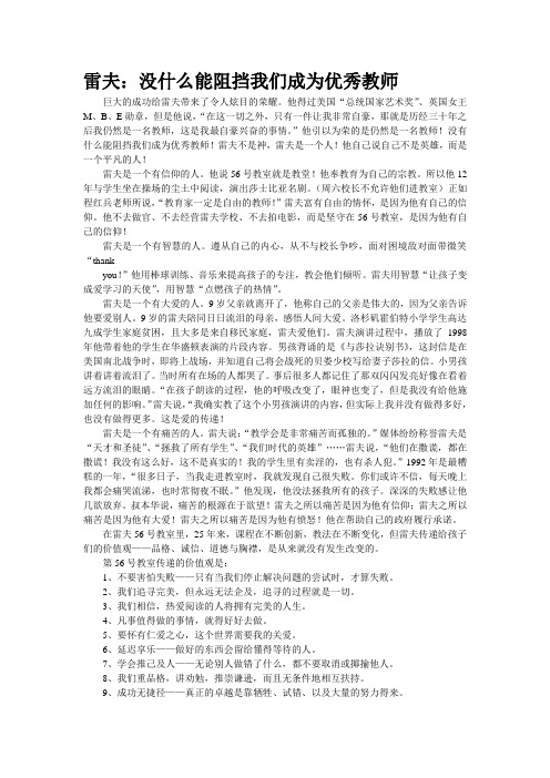 雷夫：没什么能阻挡我们成为优秀教师