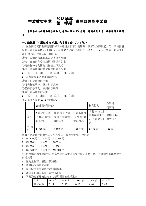 《首发》浙江省效实中学2014届高三上学期期中政治试卷Word版含答案