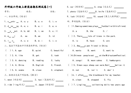 最新2017~2018年外研版六年级英语期末测试卷(5套)及答案