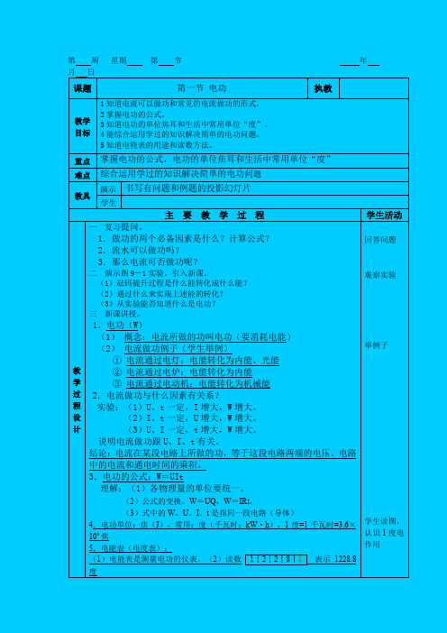 电功和电功率教案.doc