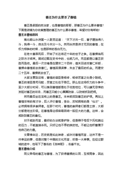 曹丕为什么要杀了曹植