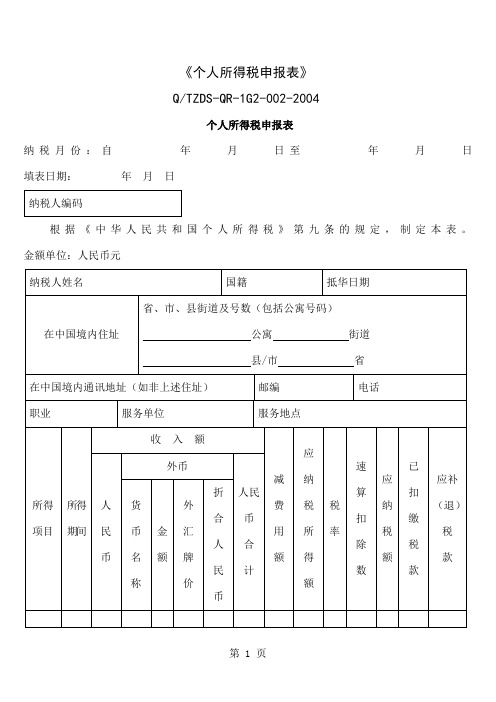 个人所得税申报表3页word