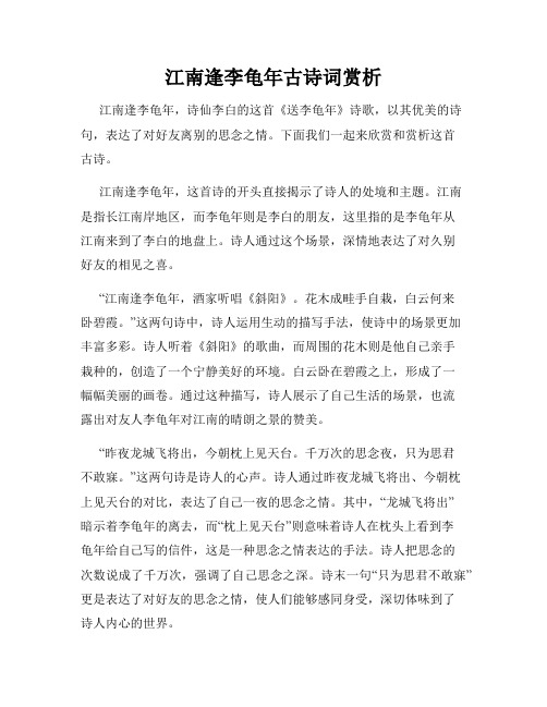 江南逢李龟年古诗词赏析