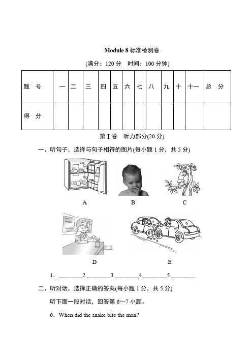 外研版八年级英语上册 Module 8标准检测卷