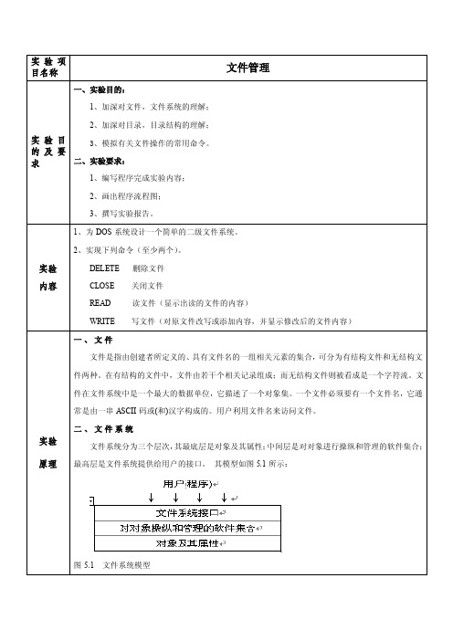 文件管理实验报告