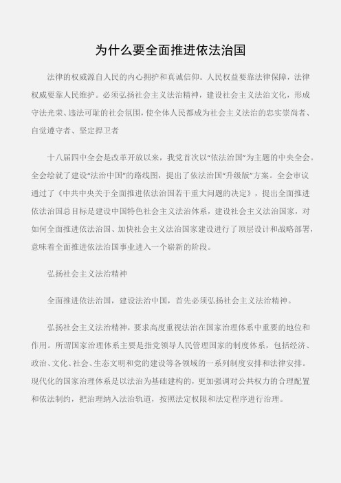 (学习心得体会)为什么要全面推进依法治国