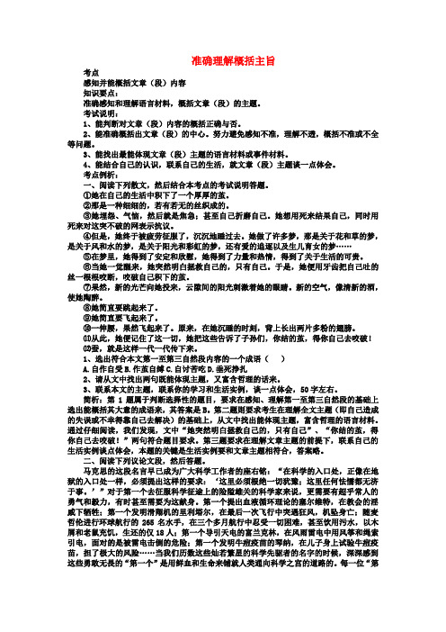 中考语文阅读复习 准确理解概括主旨教案 新人教版