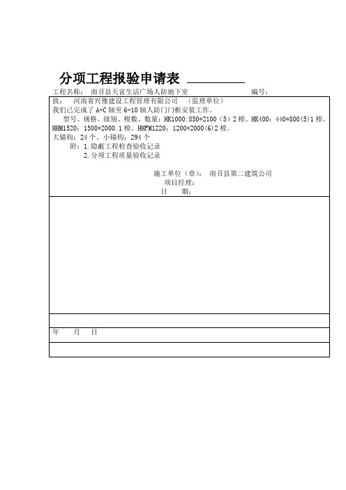 人防门安装隐蔽验收记录