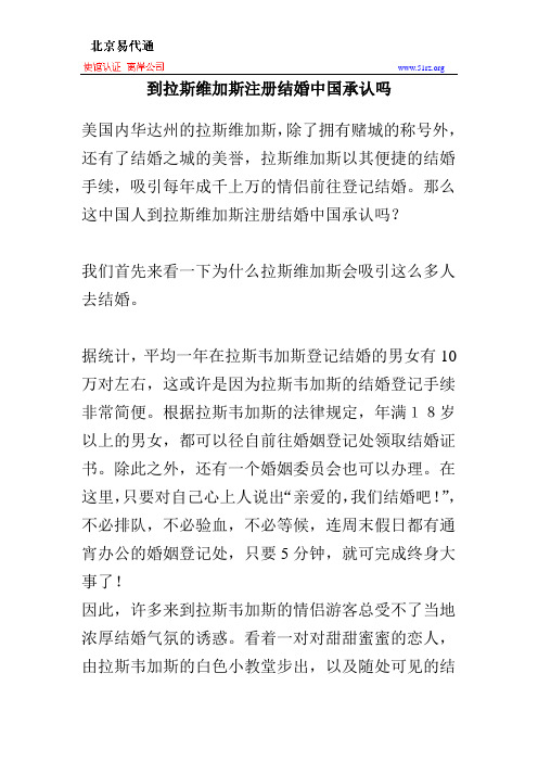 到拉斯维加斯注册结婚中国承认吗