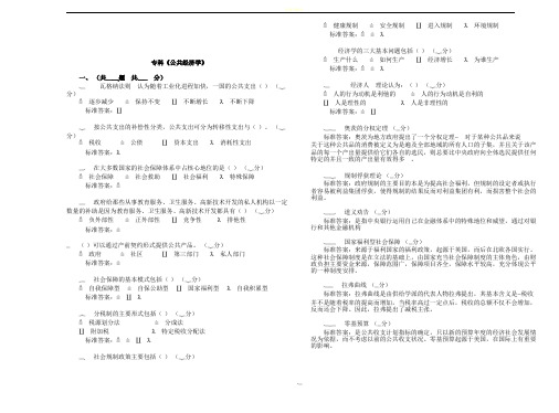 专科《公共经济学》_试卷_答案