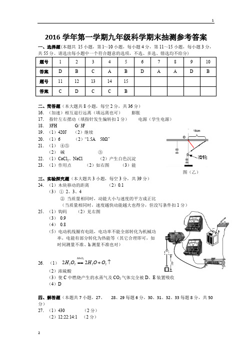 浙江省宁波市九年级科学