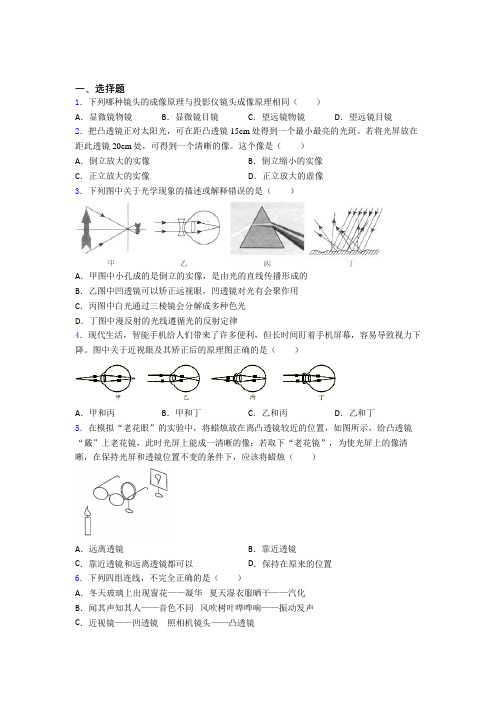 人教版初中八年级物理上册第五章《透镜及其应用》(含答案解析)