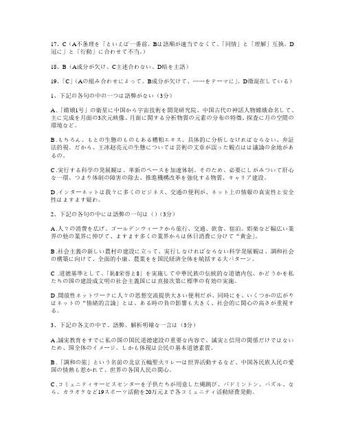 日语日本浅草小学考试6期