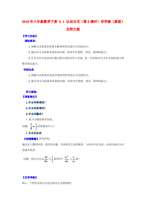 2019年八年级数学下册-5.1-认识分式(第2课时)导学案(新版)北师大版