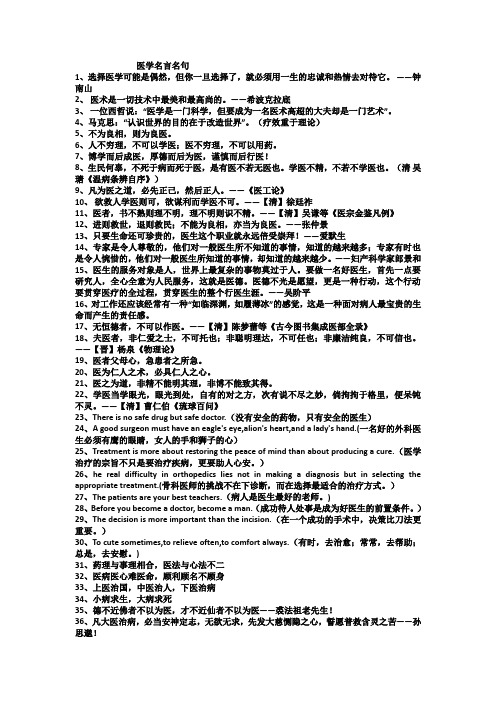 医学名言名句