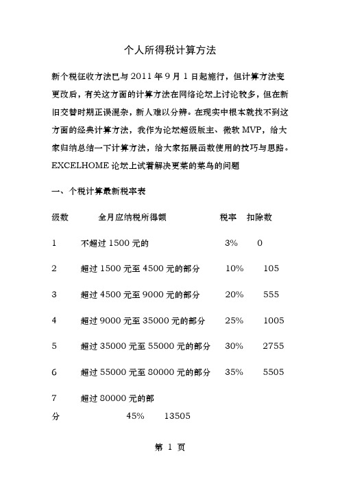 个人所得税的函数计算公式简单整理