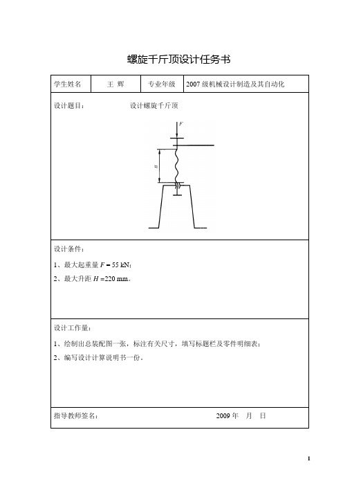 螺旋千斤顶计算说明书