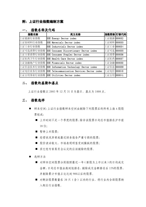 上证行业指数编制方法