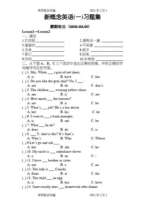 新概念第一册练习题(精心整理版)之欧阳歌谷创作