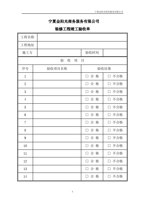 装修工程验收单