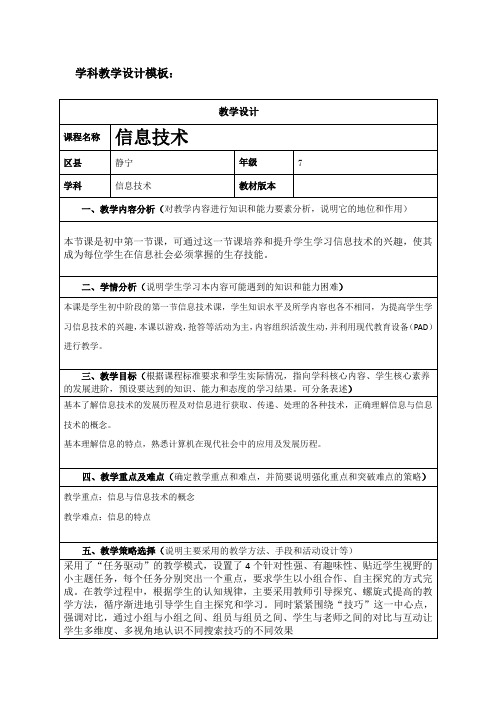 七年级信息技术第一课《信息技术》教学设计