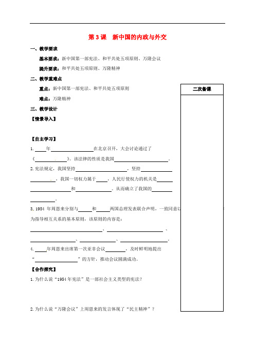 江苏省句容市八年级历史下册 第一单元 第3课 新中国的