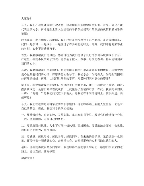 欢送会致辞班级发言稿范文