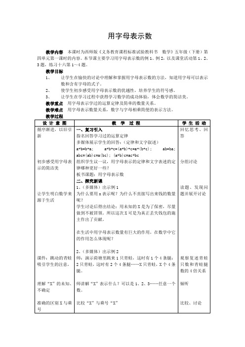 用字母表示数