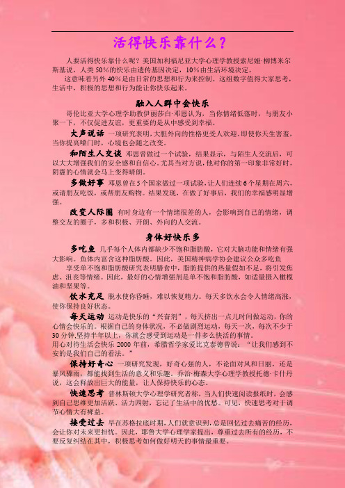 活得快乐靠什么2z