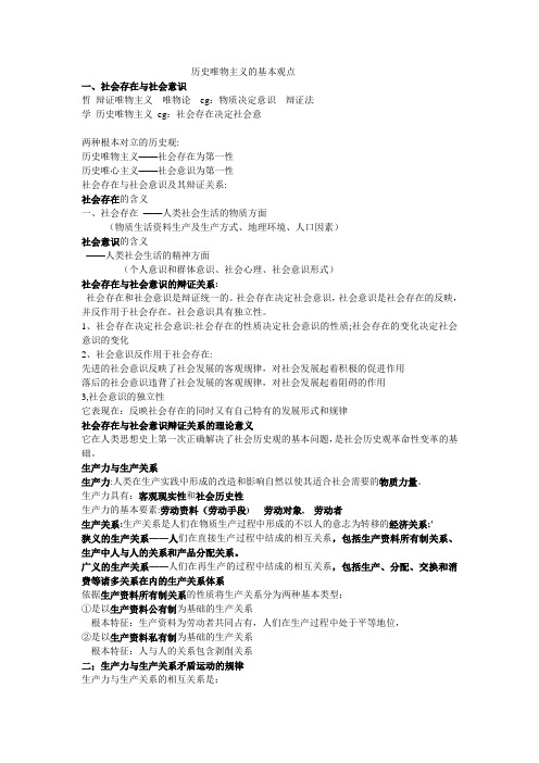 历史唯物主义的基本观点(考研必备)
