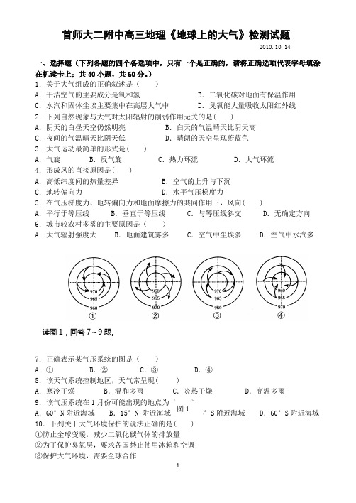 地球上的大气 测试卷